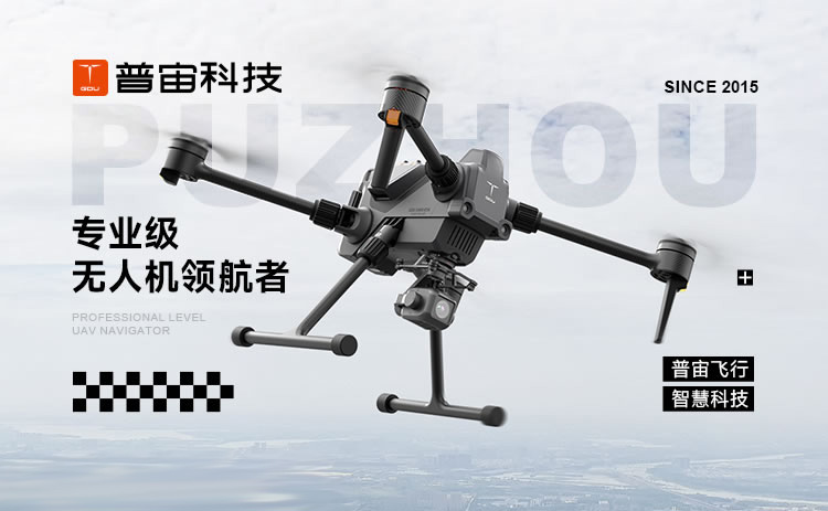普宙GDU