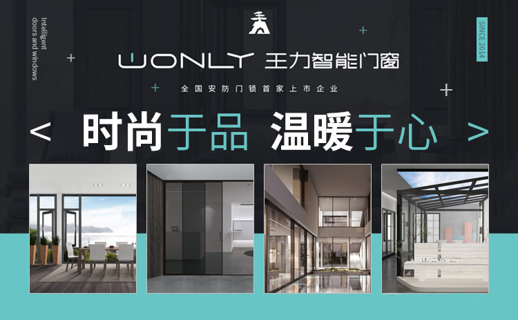 王力智能门窗