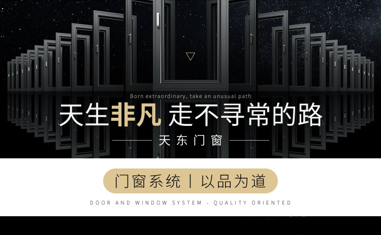 天东门窗