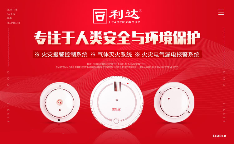 利达消防