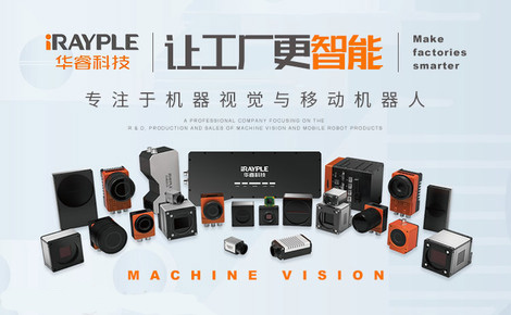 华睿科技IRAYPLE
