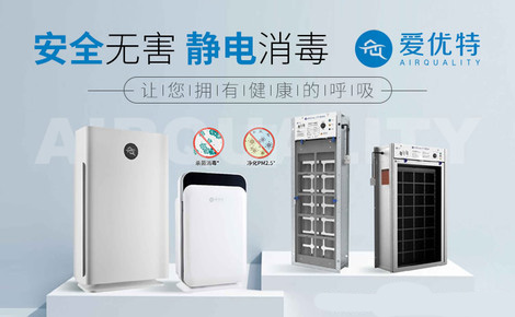 爱优特AirQuality