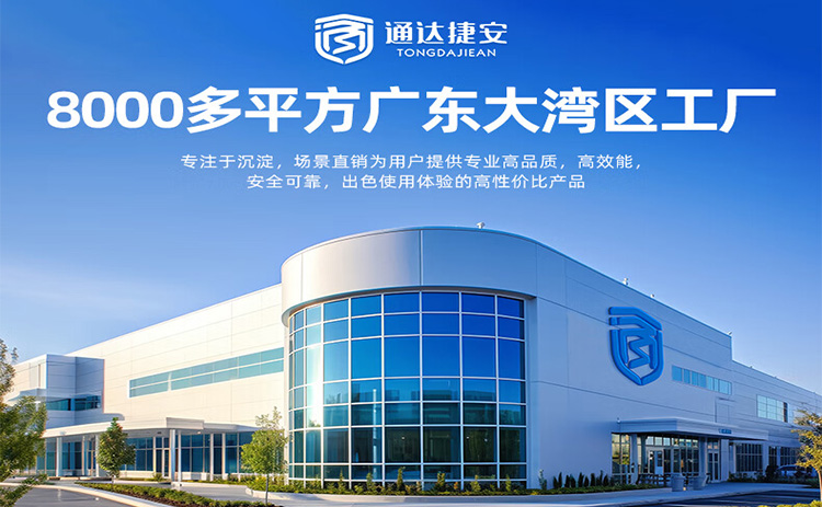 通达捷安