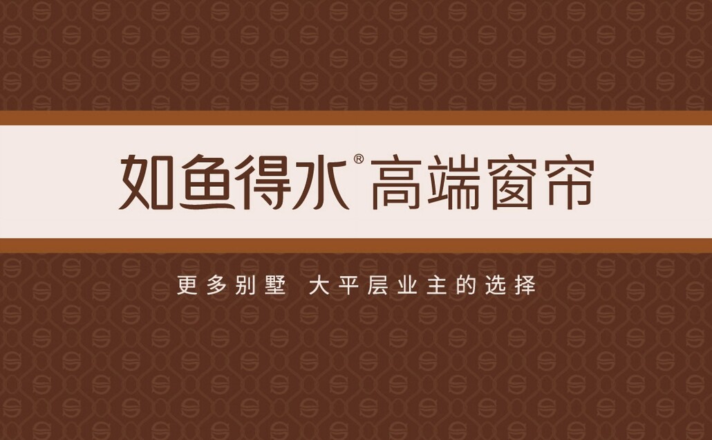 如鱼得水