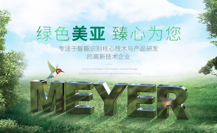 美亚光电MEYER