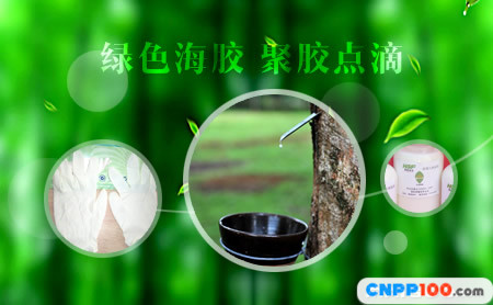 海南橡胶HSF