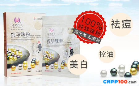 绍河珍珠