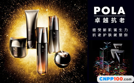 POLA宝丽