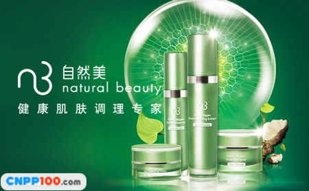 自然美NaturalBeauty