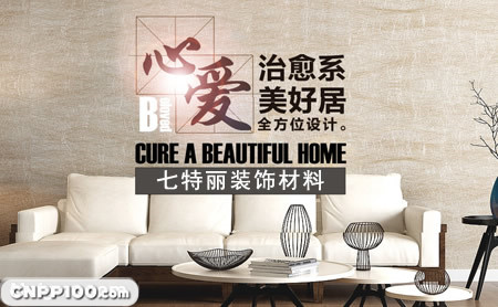 七特丽