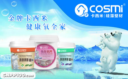卡西米COSMI