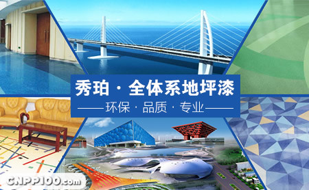 秀珀