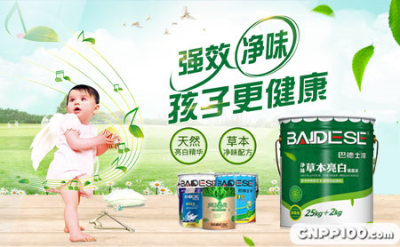 BADESE巴德士