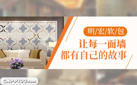 明宏软包