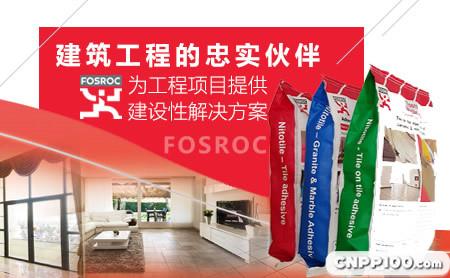 Fosroc富斯乐