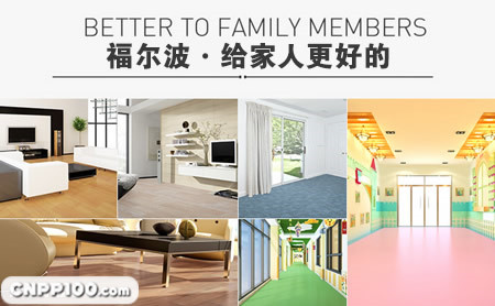 Forbo福尔波