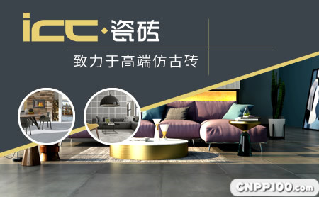 ICC瓷砖