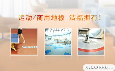 Gerflor洁福乐