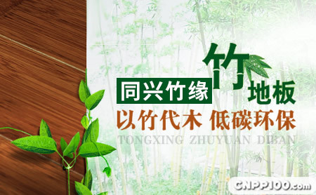 同兴竹缘