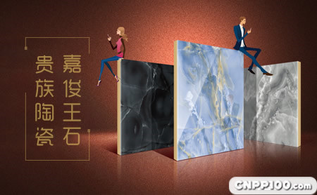 嘉俊JIAJUN