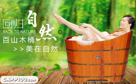 百山木桶