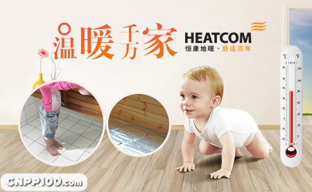 HEATCOM恒康