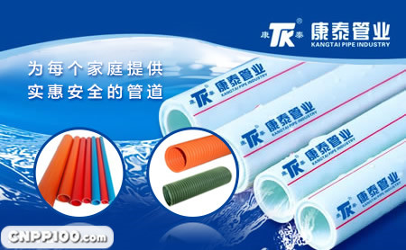 康泰管业TK