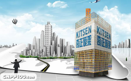 奇正Kitsen