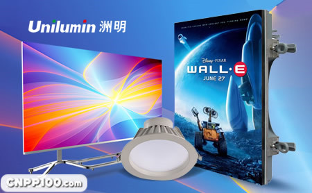 洲明Unilumin