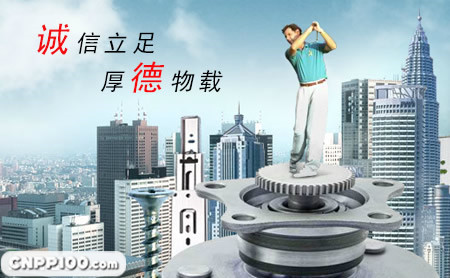 诚德