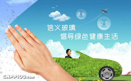 信义玻璃