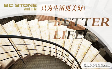 高时BCSTONE