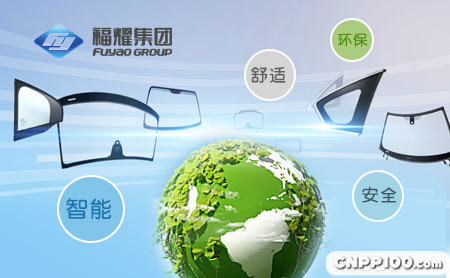福耀FUYAO