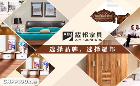 耀邦家具