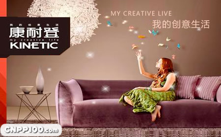 康耐登KINETIC