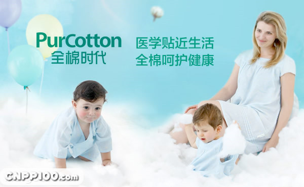 全棉时代PurCotton