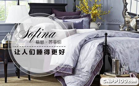 慕思苏菲娜SOFINA