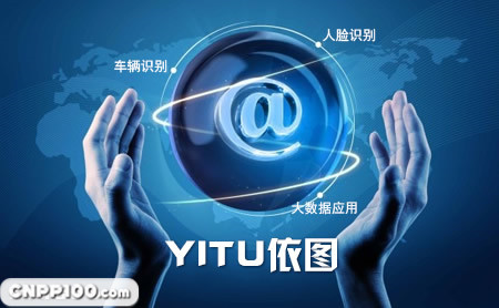 依图YITU