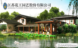 花王园艺