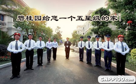 碧桂园物业
