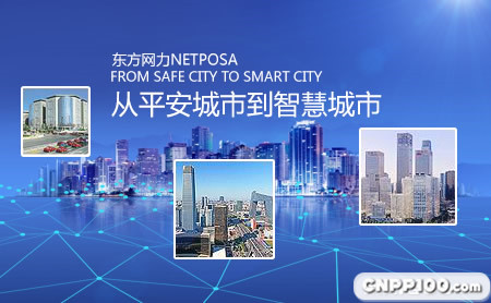 东方网力NetPosa