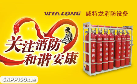 威特龙消防VITALONG