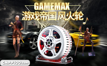 游戏帝国GAMEMAX
