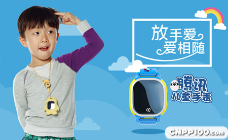 腾讯儿童手表
