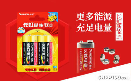 长虹新能源