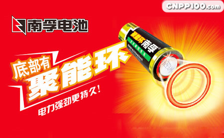 南孚NANFU