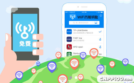 WiFi万能钥匙