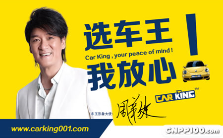 车王CARKING