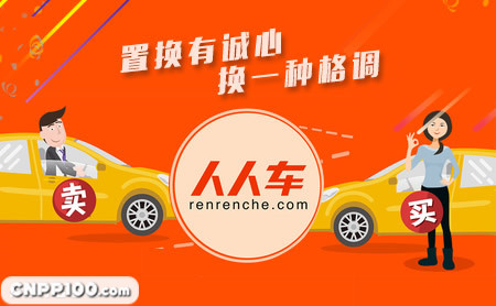 人人车
