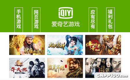 爱奇艺游戏